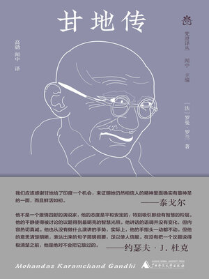 cover image of 纯粹向度 梵澄译丛 甘地传